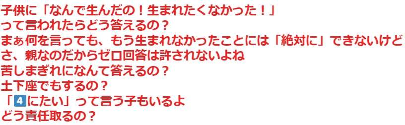 子供に「なんで生んだの！生まれたくなかった！」と言われたらどう答えるべきなのか？…自分が実際に言ったときの親の反応が集まる
