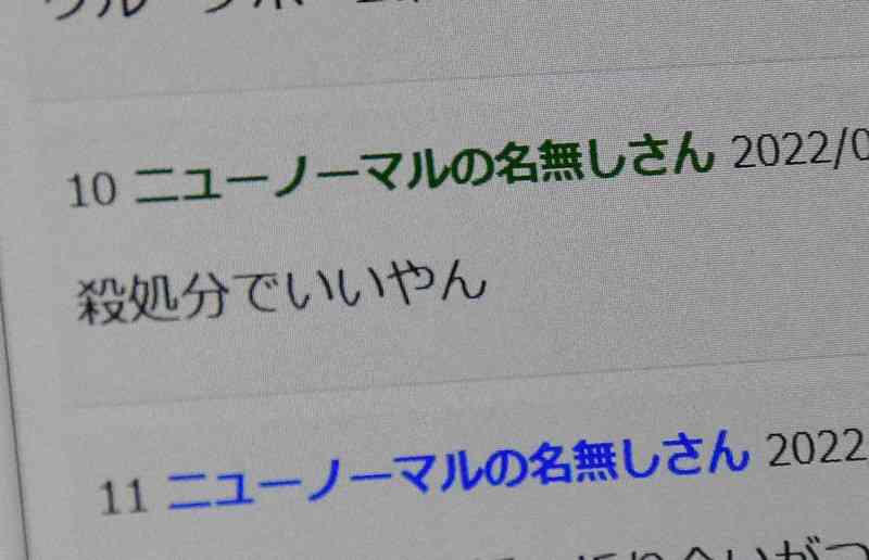 「殺処分で…」5ちゃんねるで中傷　重度障害の男性、投稿者を提訴
