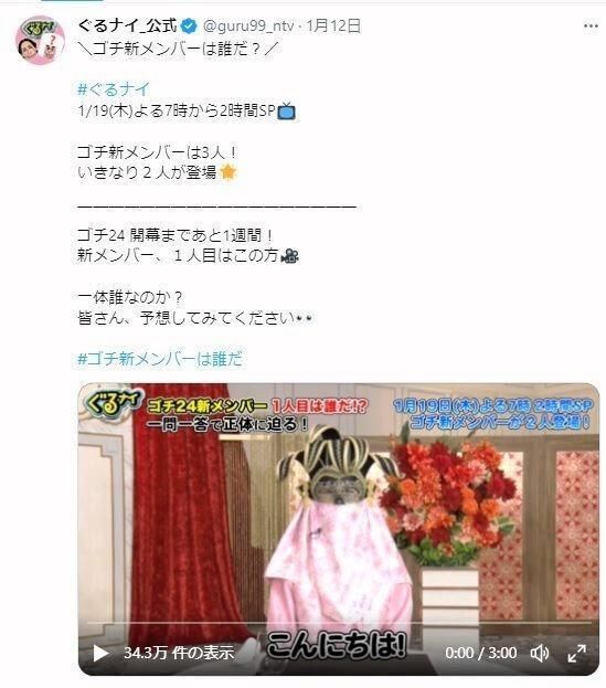 「ゴチ」新メンバー予想　元フィギュア選手の女優がド本命に　テレビ欄にもヒント「小顔」「運動神経」