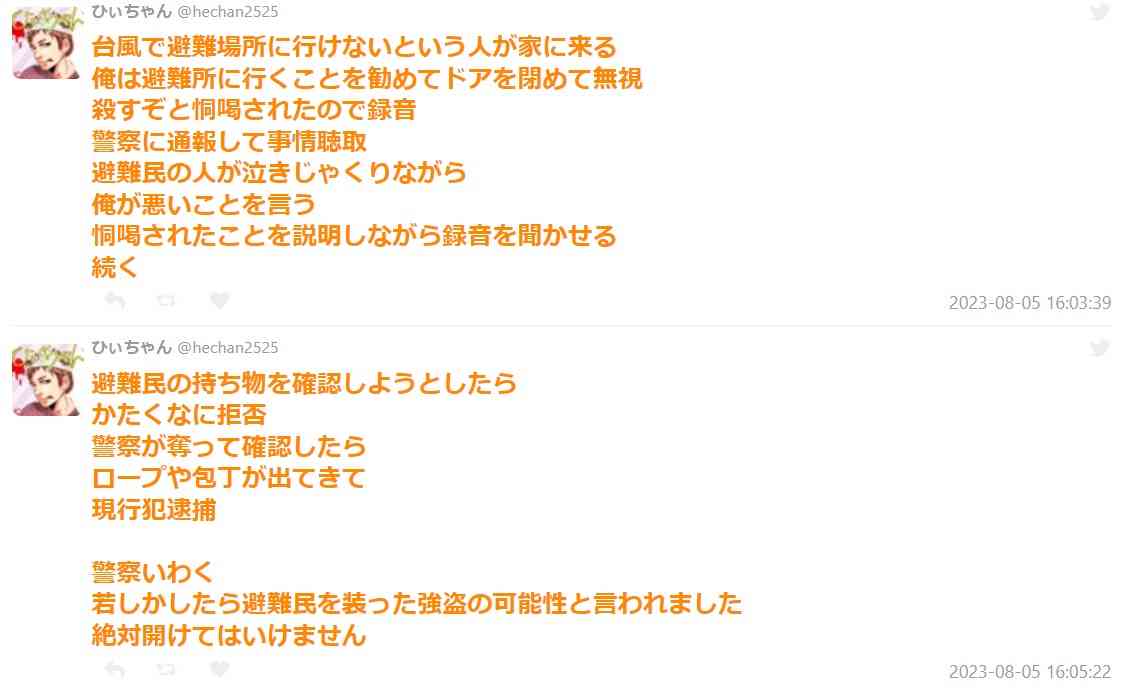台風で避難場所に行けないという人が家に来るも、どう考えても怪しい奴だったから警察呼んだ話→「こっわ」