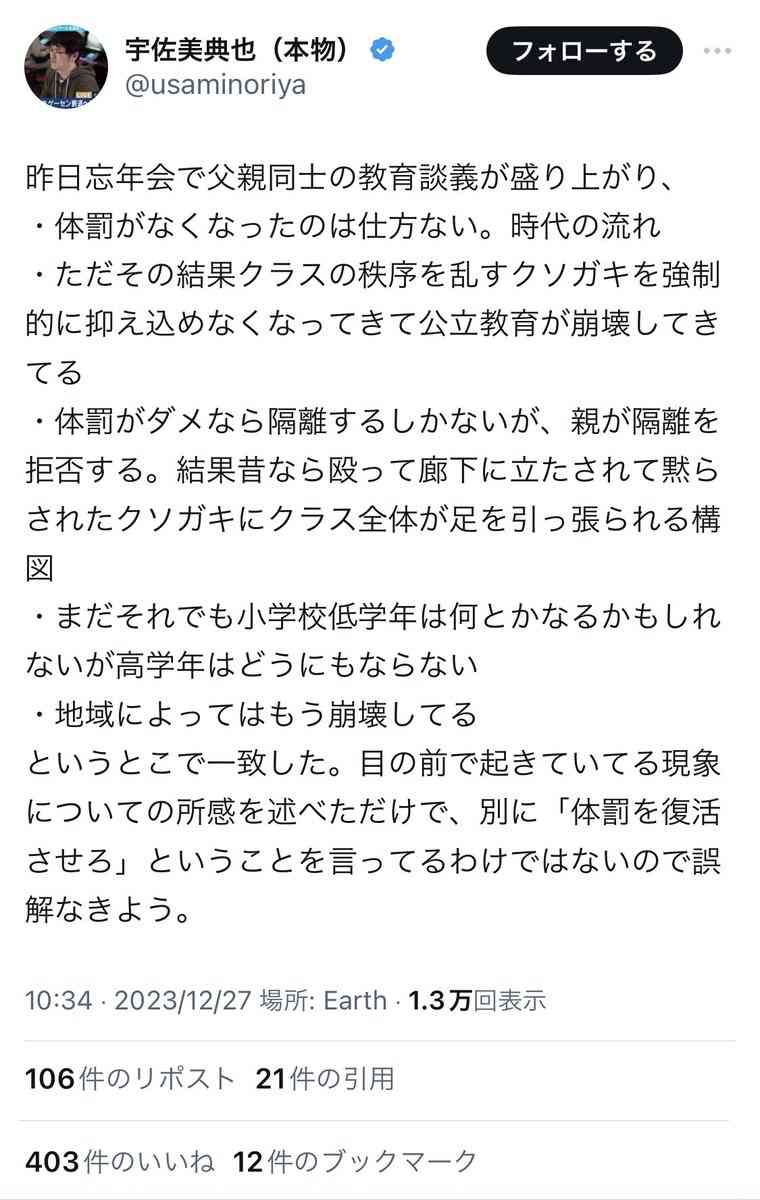 ひろゆき氏「体罰もあった結果、まともな大人になったおいらです」公教育”崩壊”の声に私見