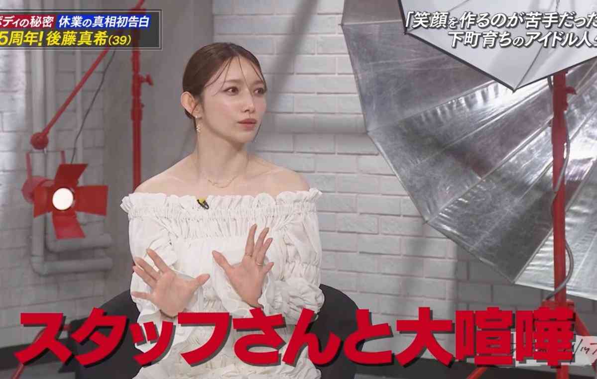 後藤真希、活動休止に至った“衝撃の大ゲンカ”理由を赤裸々告白　スタッフ一言に「カッチーン」