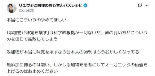 リュウジ氏が苦言「こういうのやめて」添加物巡る投稿に「悪者にしてオーガニックの価値を…」