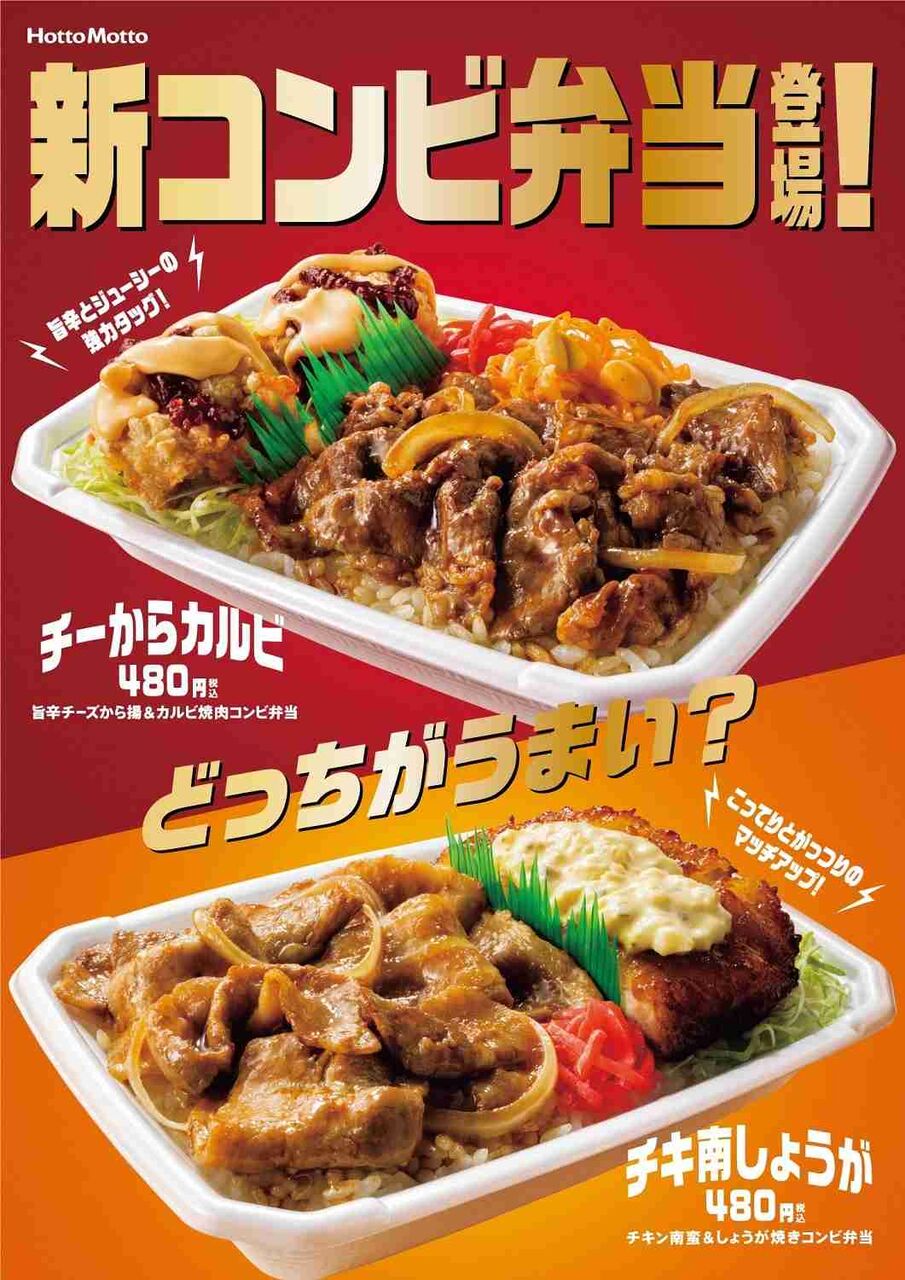【ほっともっと】一番おいしいお弁当ランキング : がーるずレポート