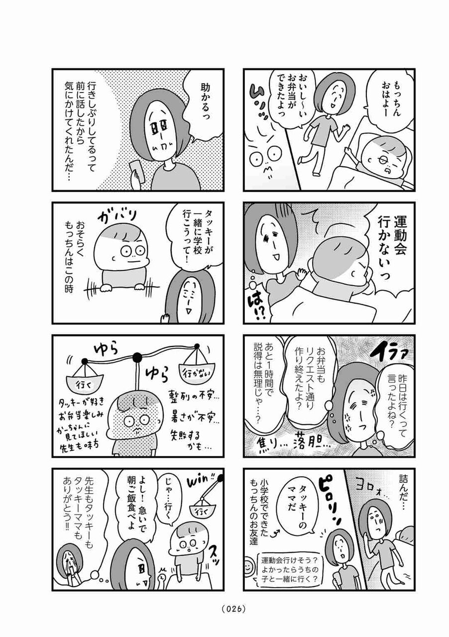 「今は学校に行ってほしいと思わない」不登校の息子に向き合う日々を描いた作者の“後悔”＜漫画＞