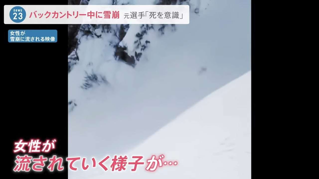 バックカントリー中に…「死ぬのかな」元スキー選手が語る雪崩の怖さ　危険性を正しく理解し、持つべき“三種の神器”とは?