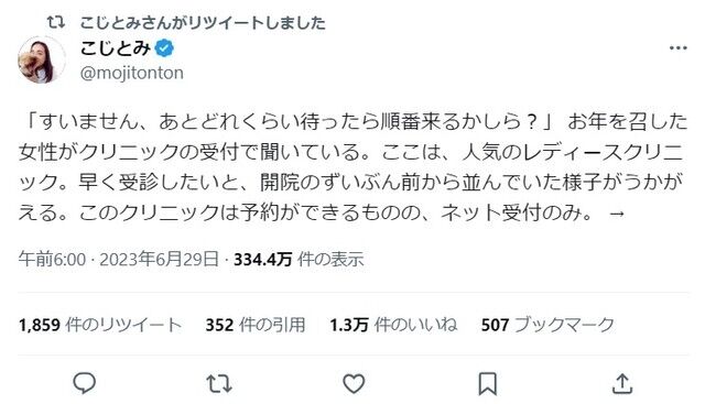 インターネット使えない高齢者にとっては…ウェブ予約一辺倒の風潮に疑問を投げかける声が話題