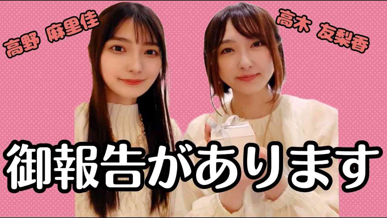声優の高野麻里佳、高木友梨香の“交際報告”LGBTをエープリルフールネタにしSNS批判殺到