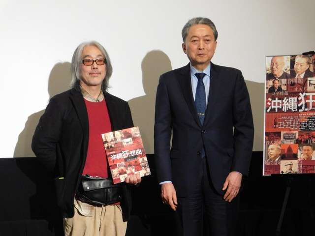 鳩山由紀夫氏「米軍基地撤去し、日本人が自立を」基地問題映画初日で「自衛隊基地も意味ない」