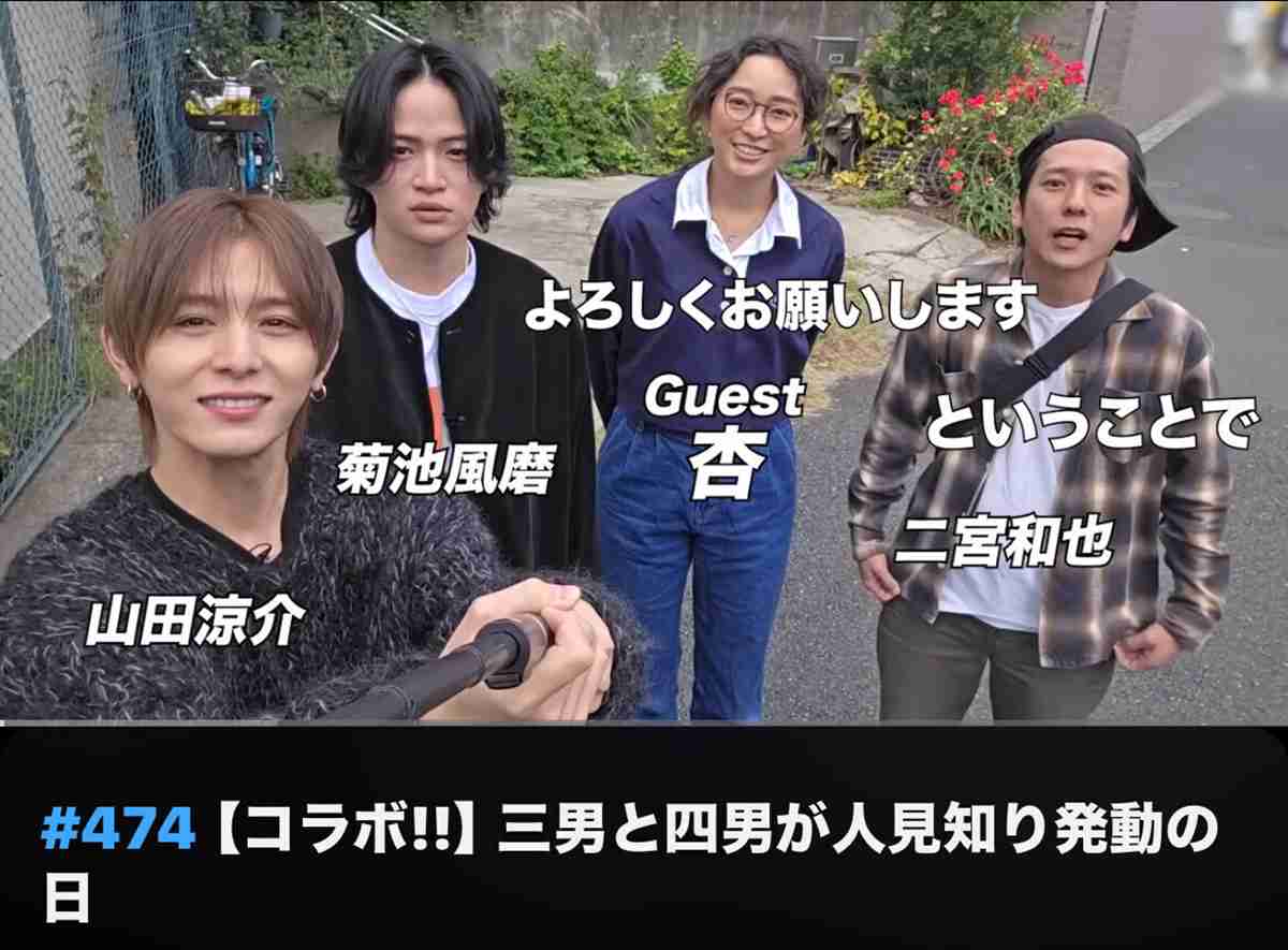 「よにのちゃんねる」に初の「女性ゲスト」登場　山田涼介＆菊池風磨に対する“和やかムード”が話題