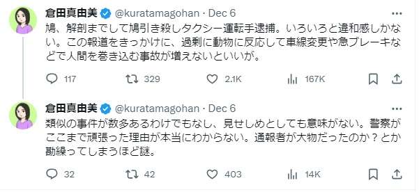 倉田真由美さん、ハトひき殺しでのタクシー運転手逮捕に私見「警察がここまで頑張った理由が本当にわからない」