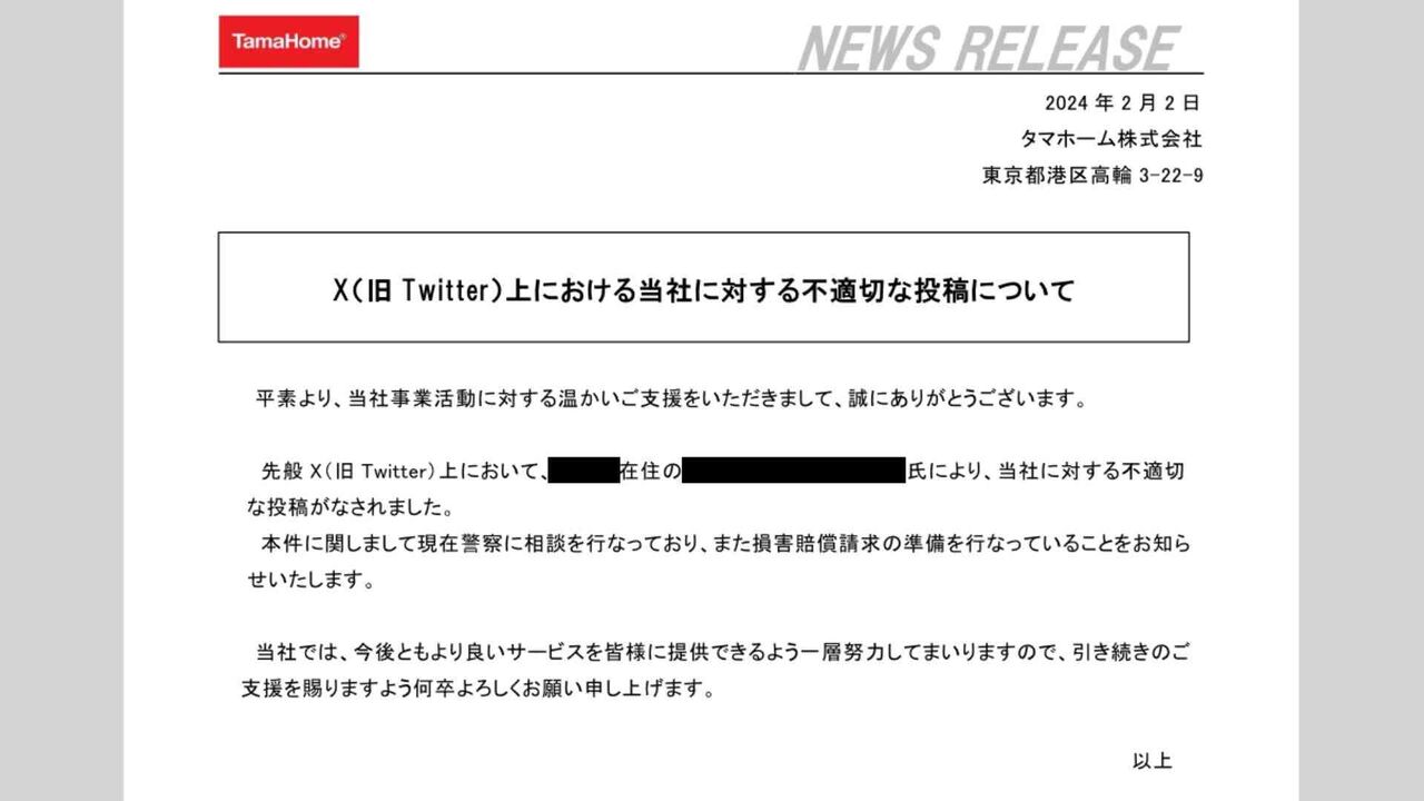タマホーム、Xでトラブルになっていたユーザーに損害賠償請求を準備と発表。「スラップ訴訟」と批判浴びる