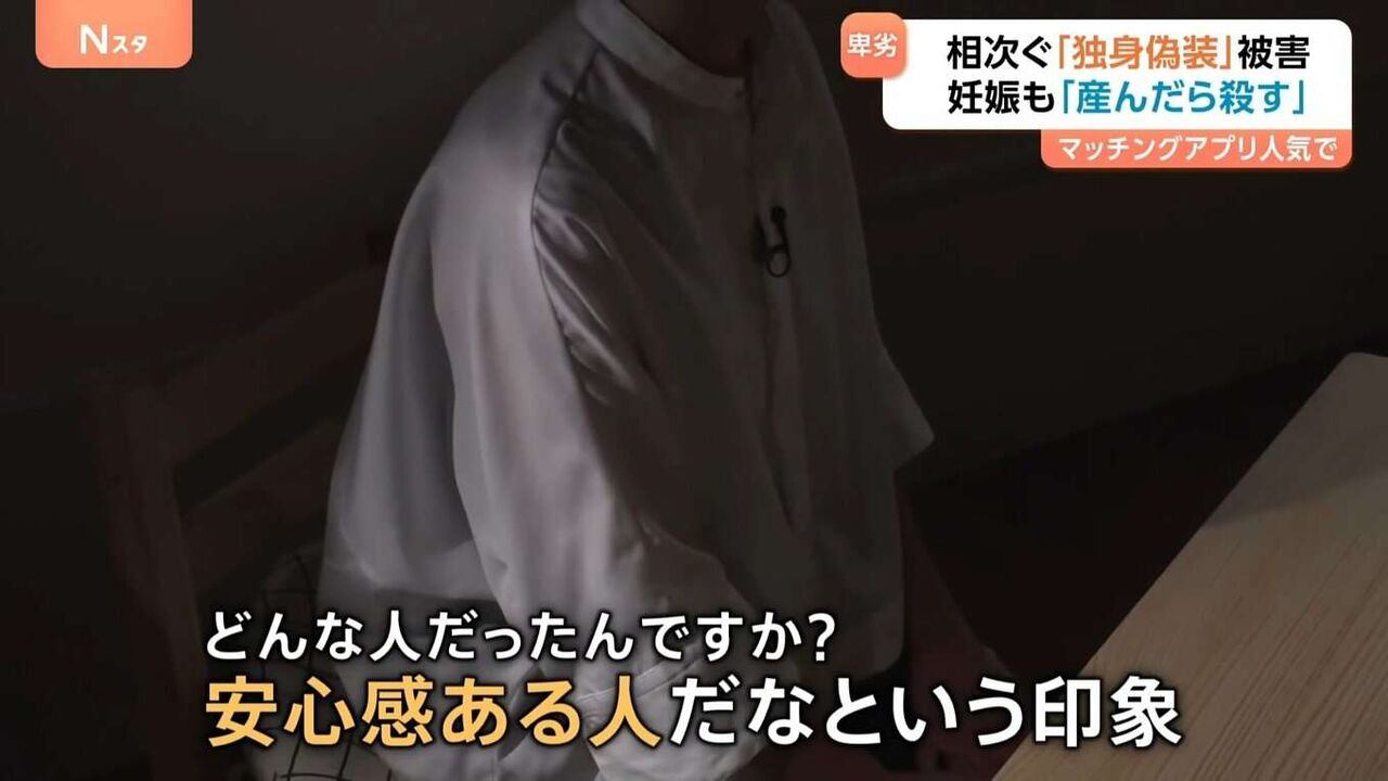 4か月交際で「突然ブロック」妊娠したら「産んだら殺す」マッチングアプリで横行する“独身偽装”の被害の実態とは？