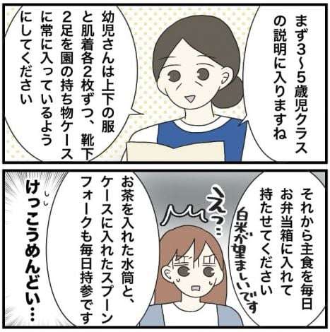 バッグの“手作り指定”さらに…保護者の負担が多すぎる保育園にさまざまな声「まるでブラック校則」「こんなの普通」