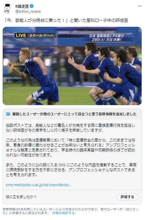開業医が"「今、芸能人が分娩台に乗った！」と聞きダッシュする産科ローテ中の研修医"のネタ画像投稿　「ネタとしても最低すぎる」と炎上