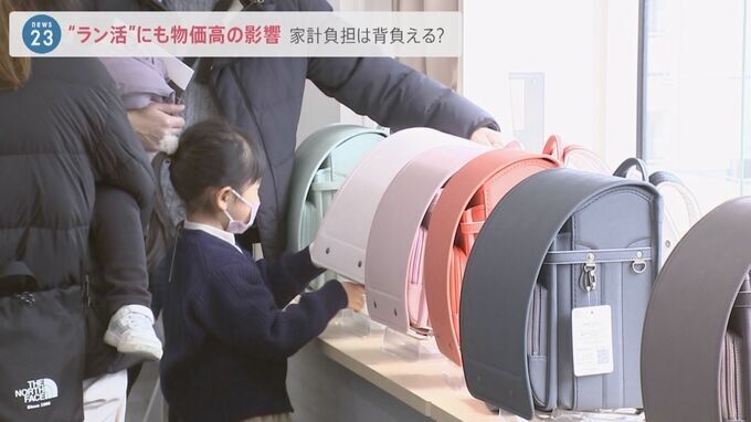 早くも2024年度ランドセル商戦開始　価格高騰に家庭は背負える？“家計負担軽減”　ランドセルを無料配布する自治体も