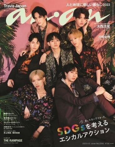 Travis Japan、デビュー後初『anan』表紙に凱旋 亜熱帯な雰囲気でワールドクラスな情熱と艶を表現