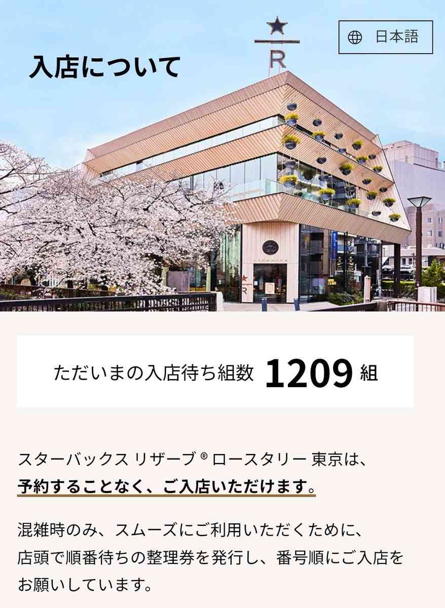 桜の時期を迎えた中目黒スターバックス、待ち時間がエグい事になっているらしい「アトラクション待機列みたい」「毎年恒例ですね」
