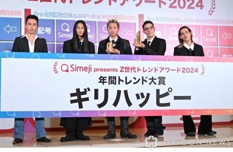 “Z世代”年間トレンド大賞は「ギリハッピー」 ヒト部門、モノ部門も決定