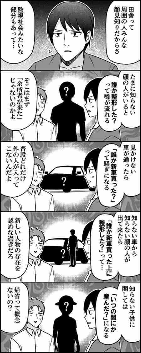 「田舎ってみんな顔見知りだからさ」　続く言葉に「ないな…あるある」「ほんとコレ」