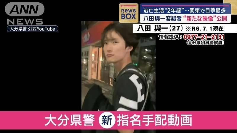 全国指名手配“逃亡2年”八田與一容疑者の新たな動画公開 目撃情報最多は「関東地方」