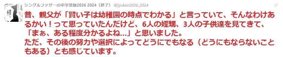 親父が「賢い子は幼稚園でわかる」と言っていて、そんなわけあるかと思っていたけど、6人の姪甥、3人の子供達を見てきて「ある程度…」