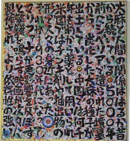 45人死傷の植松死刑囚が色紙いっぱいに描いた作品　死刑囚15人の心境や性格を垣間見る表現展