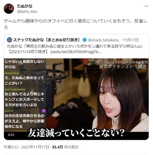 「男同士の飲み会に彼女連れてくるやつマジ何なん」たぬかなの配信が話題　「誰も得しない」「逆もしかり」