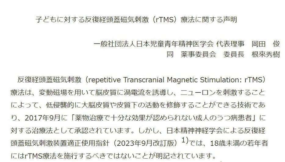 「発達障害ビジネスだ」専門医が批判、「非倫理的で危険」と学会声明…子どもへの頭部磁気治療で