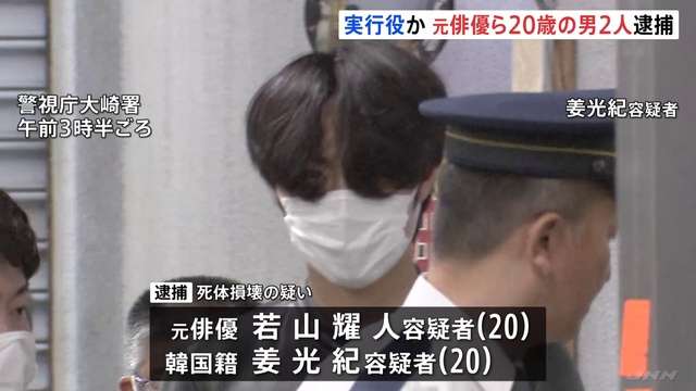新たに逮捕の若山耀人容疑者は元俳優、「軍師官兵衛」「仮面ライダー」も 　栃木・那須町夫婦遺体損壊事件
