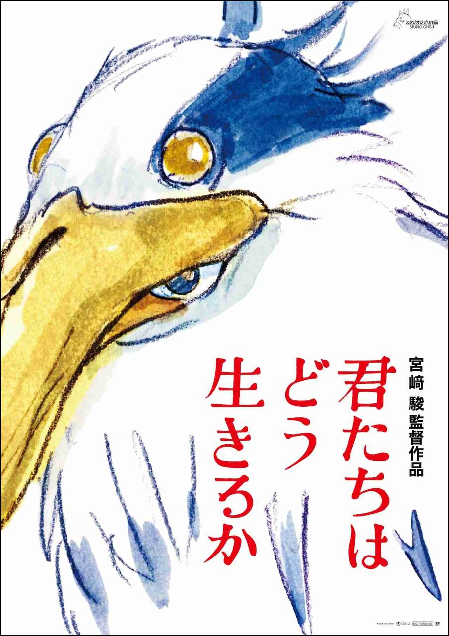 宮崎駿新作、北米公開が決まり、タイトルを「少年とサギ」と発表。「なぜ変える!?」と不評の嵐？
