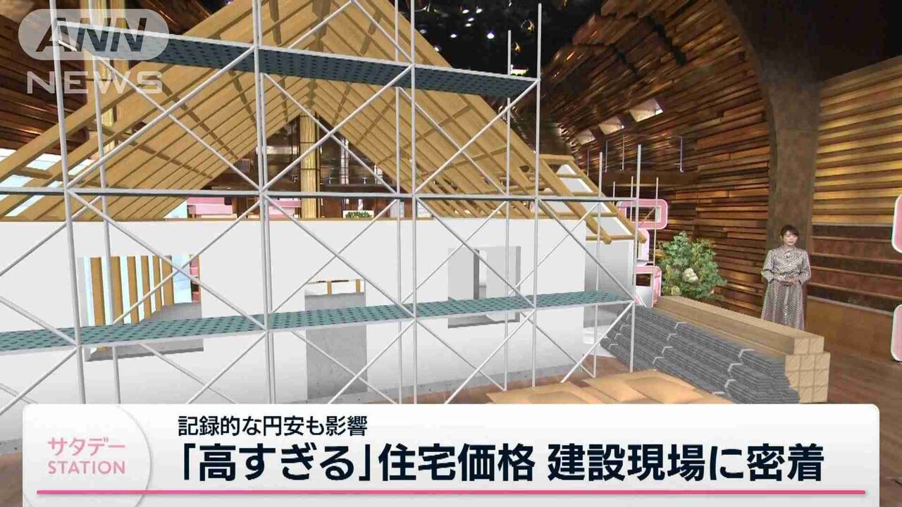 「高すぎる」住宅価格　建設現場の“今”