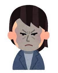 だんだん性格悪くなってきた人〜！