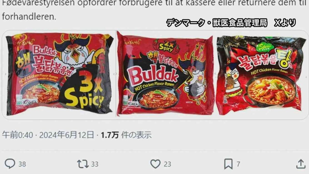 辛過ぎる？韓国の即席めん「ブルダック」回収指示　デンマーク当局
