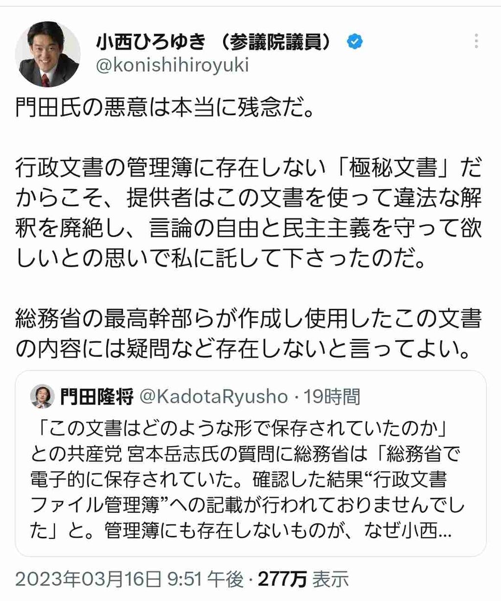 立憲・小西議員「極秘文書」でツイート炎上　管理簿に存在しない状況めぐり「だからこそ極秘」「怪文書？」分かれる意見