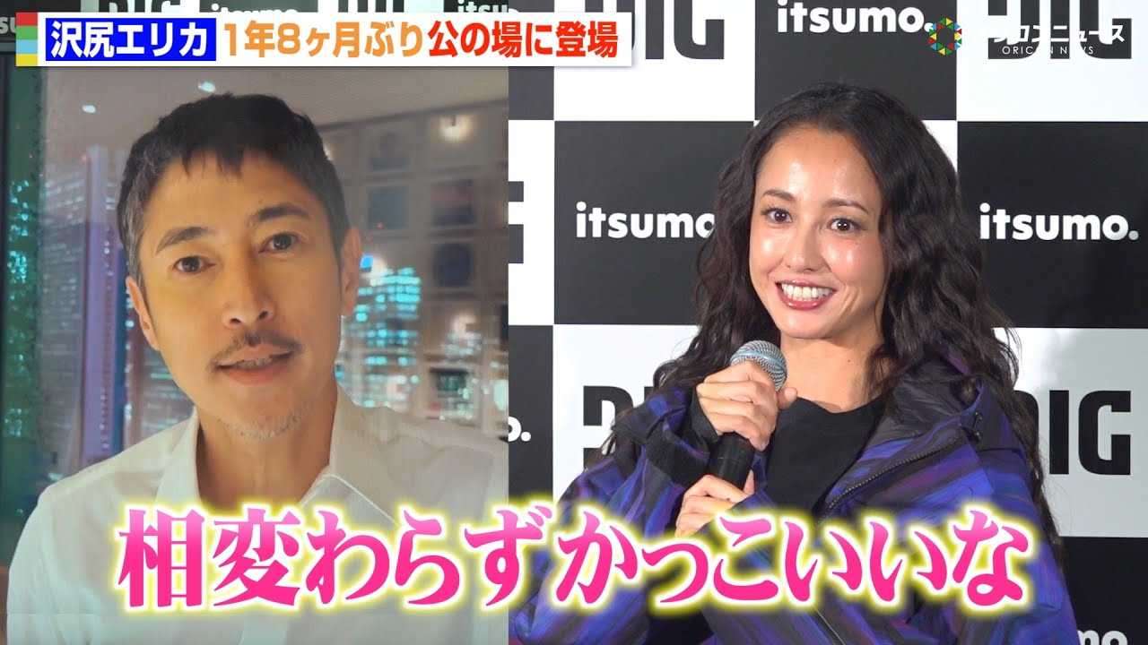 沢尻エリカ 1年8カ月ぶり公の場で魅了　約15年ぶり共演の窪塚洋介にメロメロ「相変わらずかっこいい」