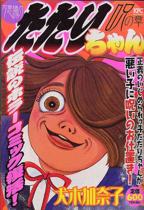 懐かしいホラー漫画