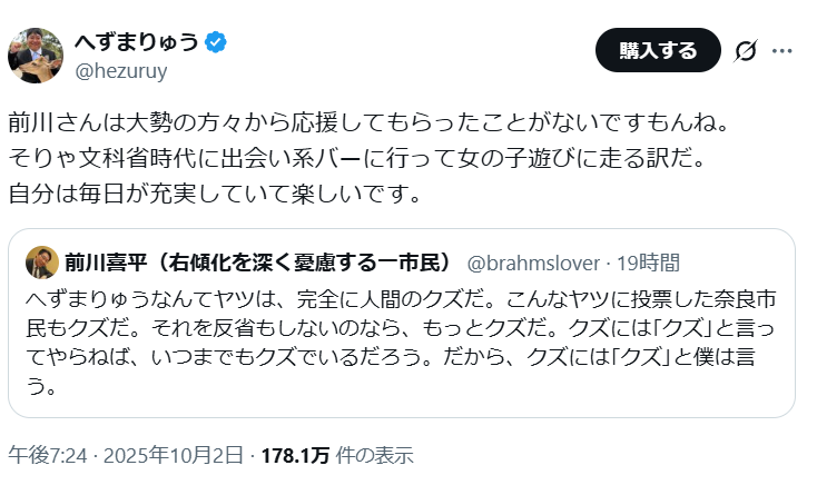 へずまりゅう氏、前川喜平氏からの「人間のクズ」暴言に反論　「黙っていられません」