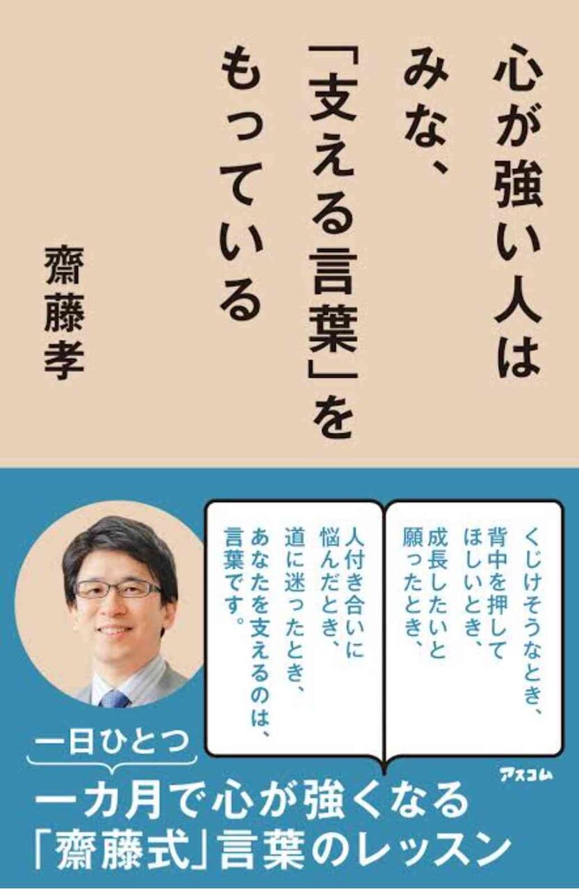 心の支えになっている「言葉」はありますか？
