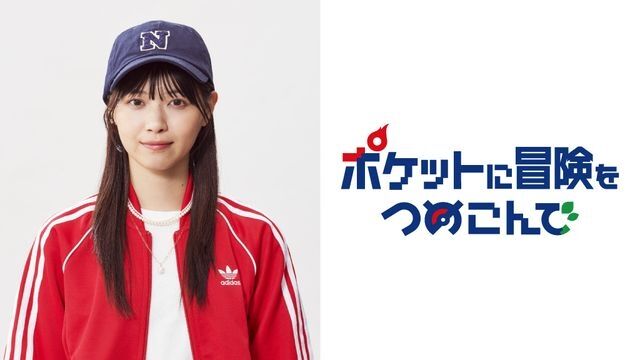 主人公は西野七瀬「ポケモン」テーマのヒューマンドラマ放送決定！
