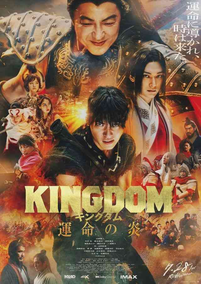 『キングダム　運命の炎』主題歌は宇多田ヒカル！本ポスに楊端和も