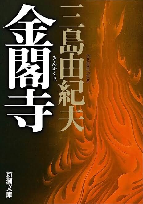 三島由紀夫を語ろう!