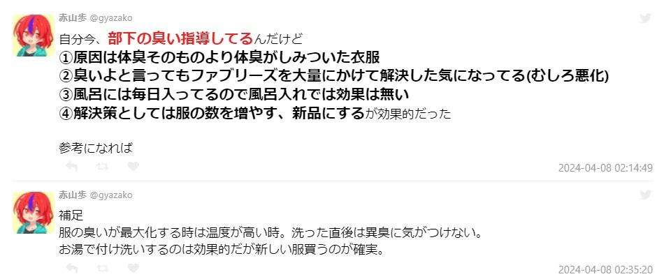 職場で"部下の体臭"を指導してる人のアドバイス「服が臭う」「風呂は効果ない」