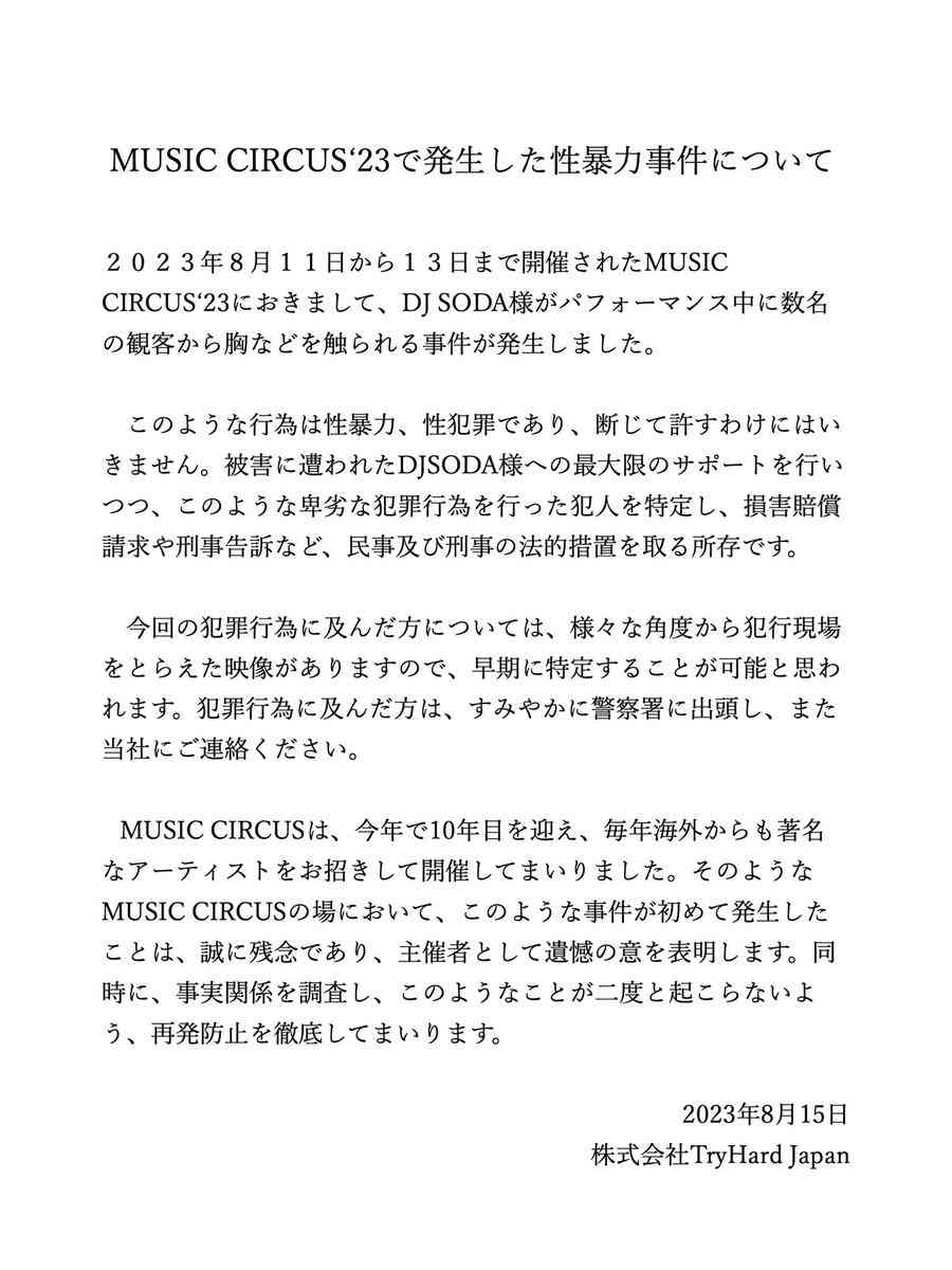 韓国女性DJのセクハラ被害、フェス主催者が声明を発表「犯人を特定し、法的措置を取る所存」