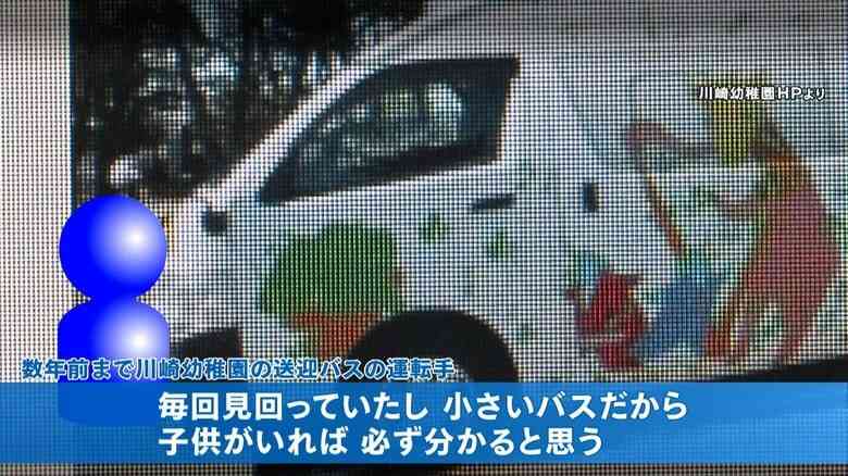 園の元運転手が証言「車内に子供がいれば必ず分かる」出欠確認はどのように…3歳女児送迎バス置き去り