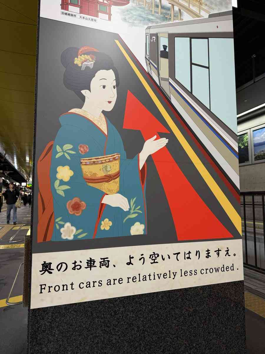 京都駅に掲出されていた「ホームの看板」に思わず二度見　まさかの文言に「京言葉では…？」と話題