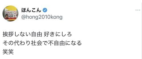 ほんこん「挨拶しない自由」議論めぐり私見「好きにしろ　その代わり…」