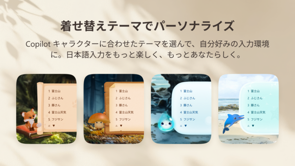 【Windows】懐かしの「イルカ」が帰ってきた！ 「Copilot Keyboard」正式版ついにリリース