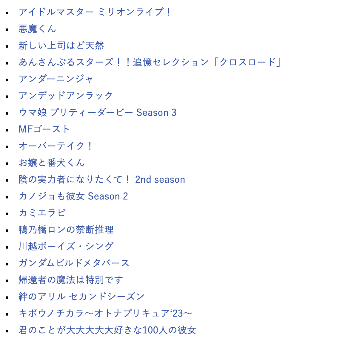 2023秋アニメまとめ一覧｜10月放送開始 新作アニメ・再放送アニメ情報