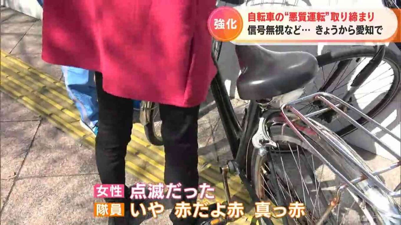 信号無視など自転車の“悪質運転”に「赤切符」　書類送検や罰金などの対象に　愛知県警が20日から取り締まり強化